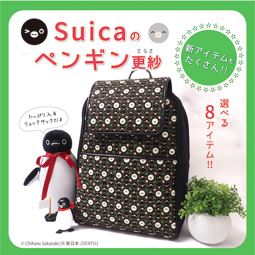 Suicaのペンギン更紗